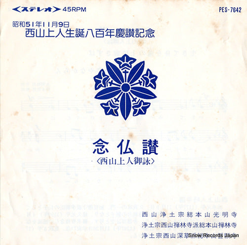 OKAMOTO, ATSUO nenbutsusan PES-7642