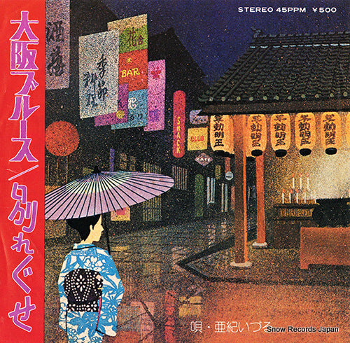 AKI, IZURU osaka blues JP-1134