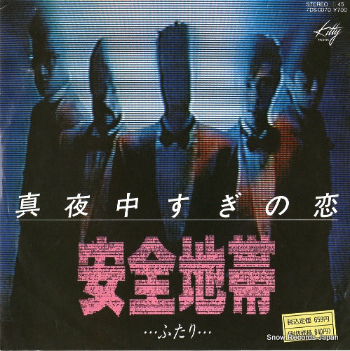 ANZENCHITAI mayonakasugi no koi 7DS0070