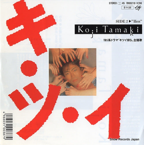 TAMAKI, KOJI ki tsu i 7DS0210