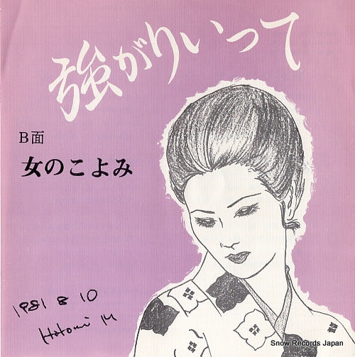 MIYOSHI, SUSUMU tsuyogari itte ABA-1005