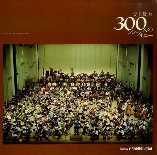 WATANABE, AKEO shijyo saidai 300 nin no symphony MLS-4002