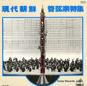 KIM, HONJYE gendai chosen kangengaku tokushu KRC-003