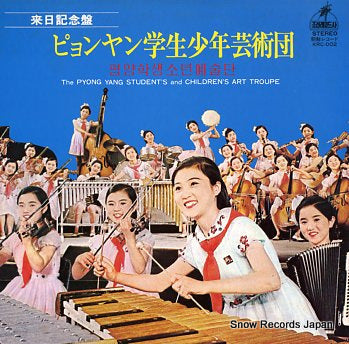 PYONG YANG STUDENT'S and children's art troupe KRC-002