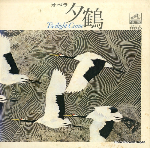 WAKASUGI, HIROSHI twilight crane VX-1-2