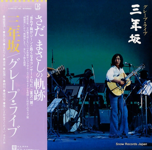 GRAPE grape live / san nen zaka L-5513-4E