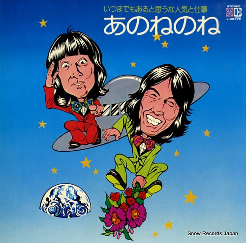 ANONENONE itsumademo aruto omouna ninki to shigoto L-8047E