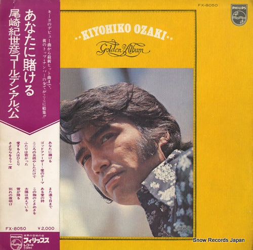 OZAKI, KIYOHIKO golden album FX-8050