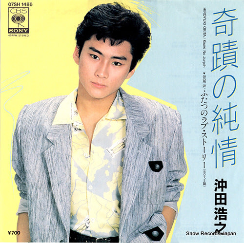 OKITA, HIROYUKI kiseki no junjoh 07SH1486