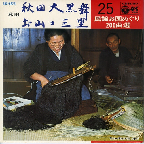 SASAKI, TSUNEO akita daikokumai SAS-6225