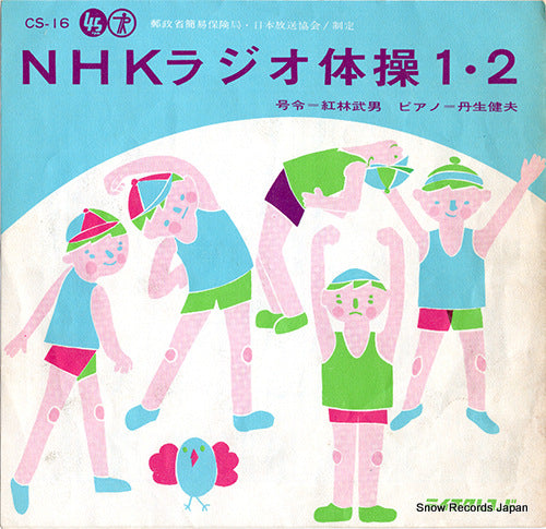 KUREBAYASHI, TAKEO nhk radio calisthenics 1 CS-16