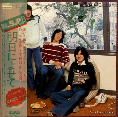 NEW SADISTIC PINK n.s.p 8 / ashita ni yosete VF-9010