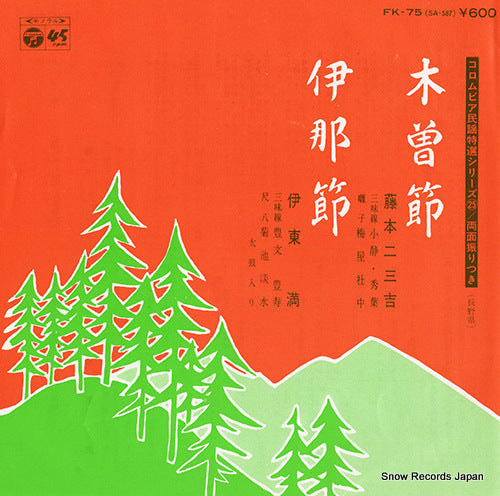 FUJIMOTO, FUMIKICHI kisobushi FK-75