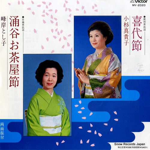 KOSUGI, MAKIKO kiyobushi MV-2020