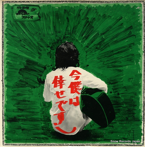 SAWADA, KENJI ima boku wa shiawase desu MR5018