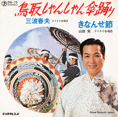 MINAMI, HARUO tottori shanshan kasaodori 56-15