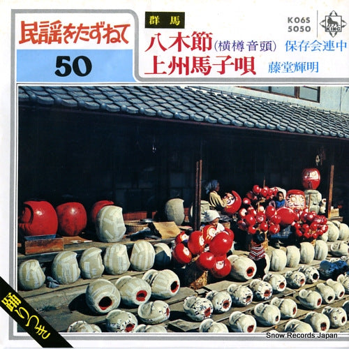 HOZONKAIRENCHU yagibushi K06S-5050