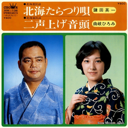 KAMATA, EIICHI hokkai taratsuriuta HW-136
