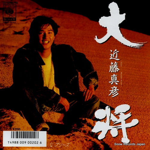 KONDO, MASAHIKO taisho 07SH1710