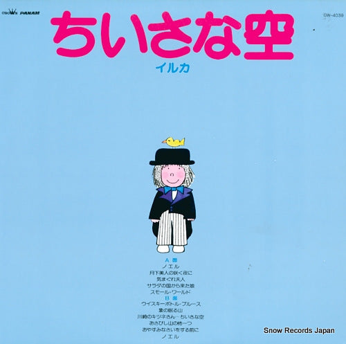 IRUKA chiisana sora GW-4039