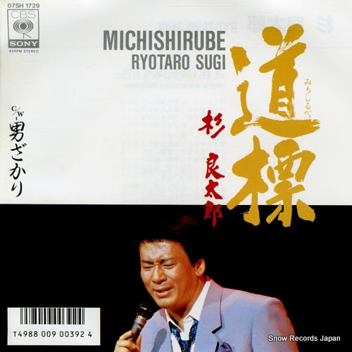 SUGI, RYOTARO michishirube 07SH1729