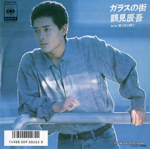 TSURUMI，SHINGO glass no machi 07SH1716