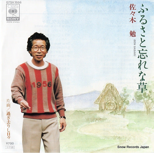SASAKI, BEN furusato wasurenagusa 07SH1666