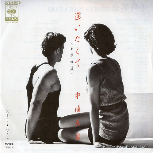NAKAZAKI, HIDEYA aitakute(soshunmonogatari) 07SH1678