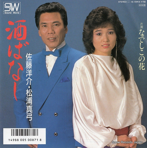 SATO, YOSUKE, AND MAYUMI MATSUURA sakebanashi 7DR19