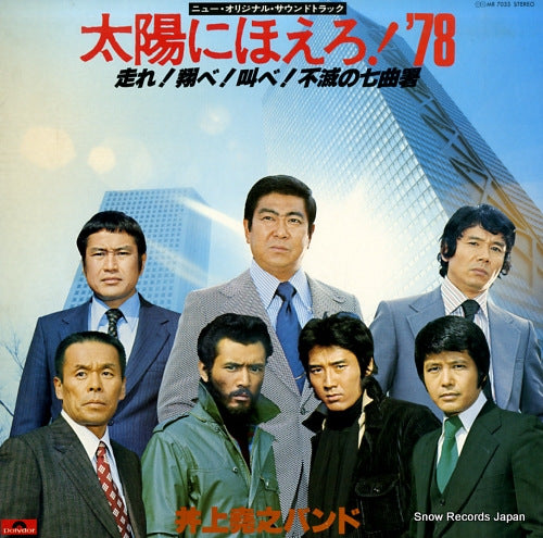 INOUE, TAKAYUKI, BAND taiyou ni hoero '78 MR7035