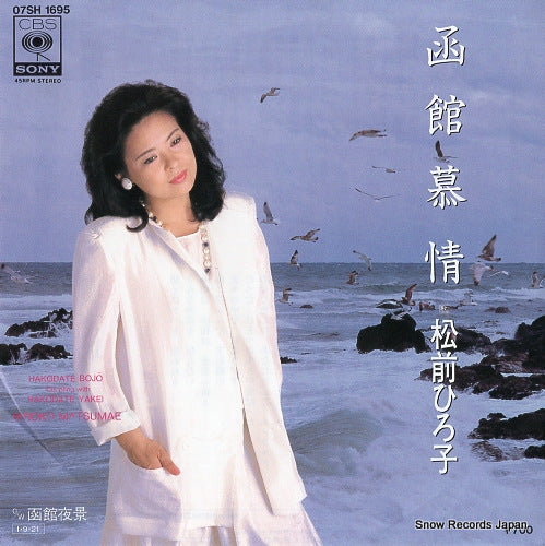 MATSUMAE, HIROKO hakodate bojo 07SH1695