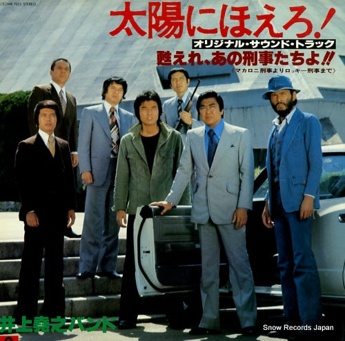 INOUE, TAKAYUKI, BAND taiyou ni hoero MR7023