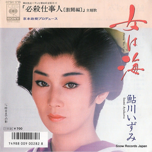 AYUKAWA, IZUMI onna wa umi 07SH1718