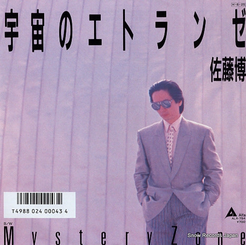 SATO, HIROSHI uchu no etranger ALR-794