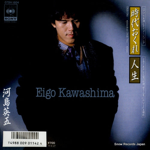 KAWASHIMA, EIGO jidai okure 07SH1804