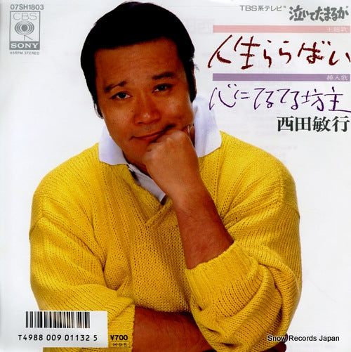 NISHIDA, TOSHIYUKI jinsei lullaby 07SH1803
