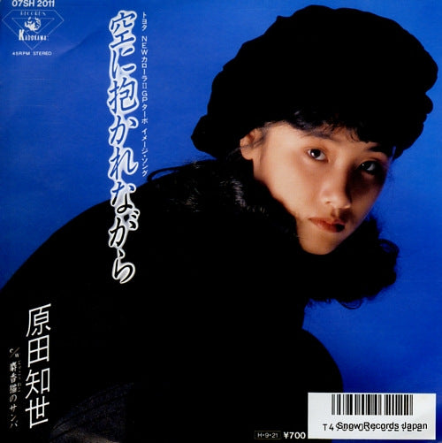 HARADA, TOMOYO sora ni dakare nagara 07SH2011