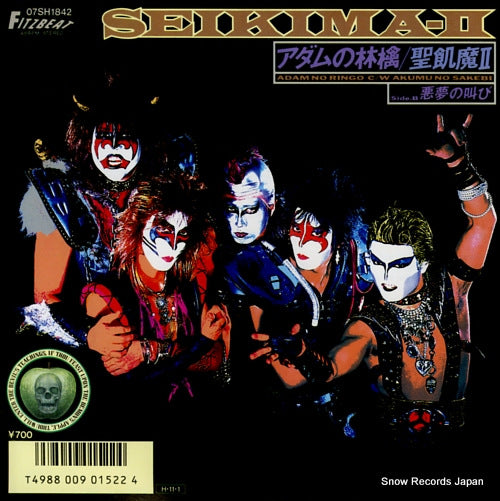 SEIKIMA-II adam no ringo 07SH1842