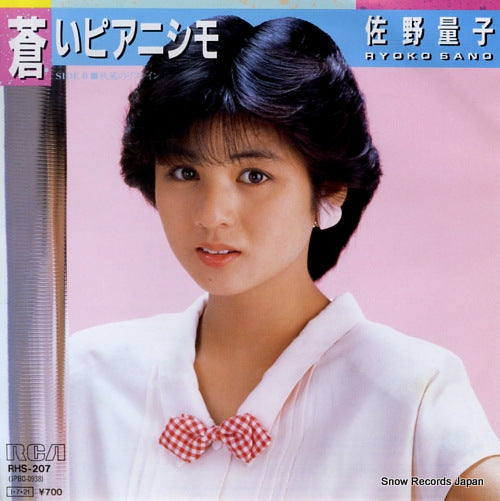 SANO, RYOKO aoi pianisimo RHS-207