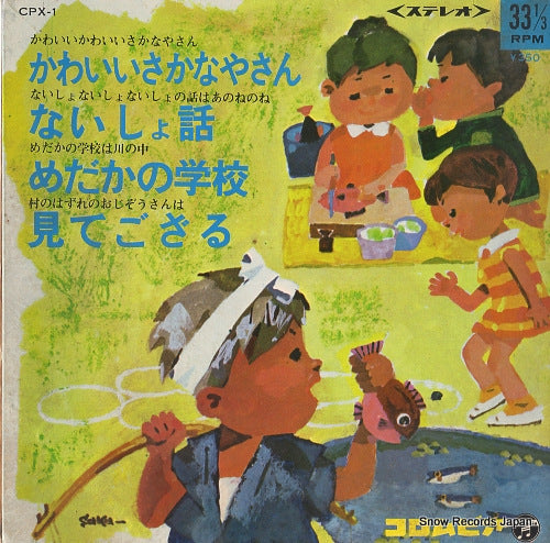 V/A kawaii sakanaya san CPX-1