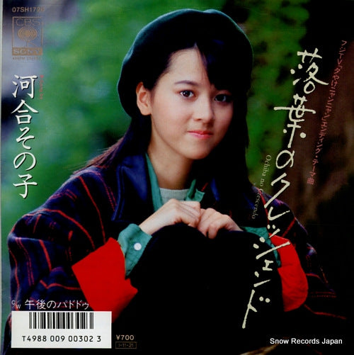 KAWAI, SONOKO ochiba no crescendo 07SH1720