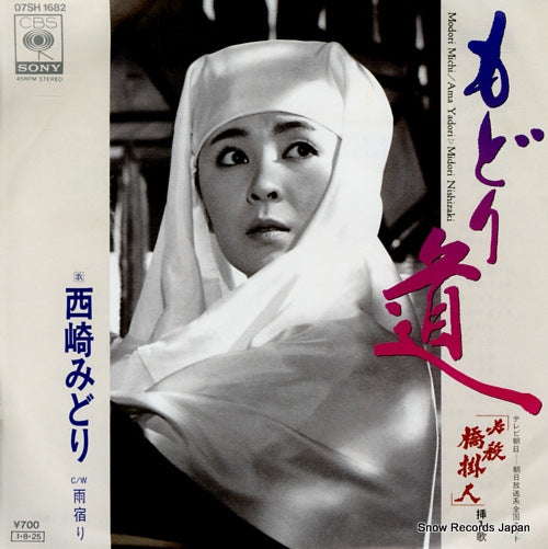 NISHIZAKI, MIDORI modori michi 07SH1682