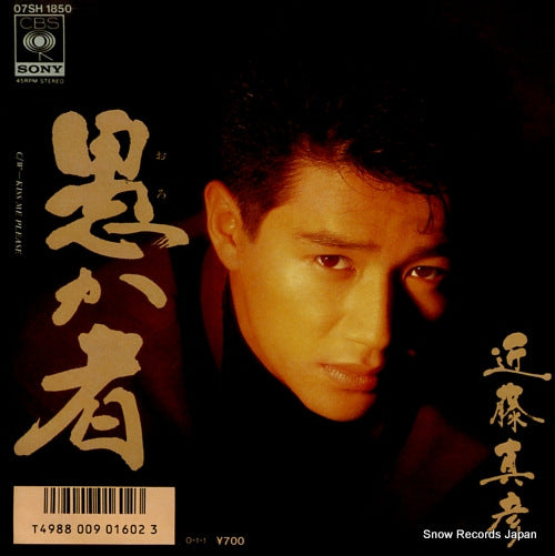 KONDO, MASAHIKO orokamono 07SH1850