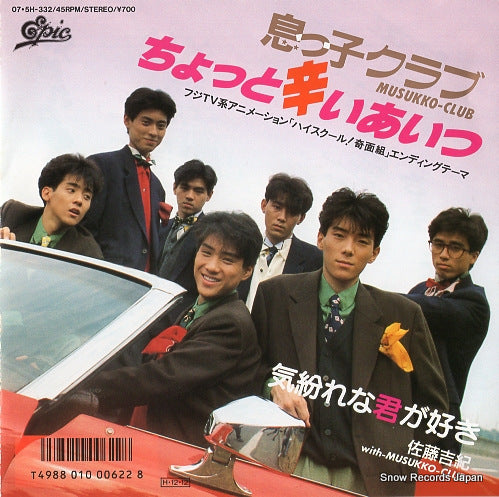 MUSUKKO　CLUB chotto karai aitsu 07.5H-332