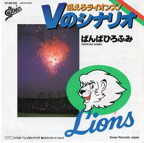 BANBA, HIROFUMI v no scenario hoero lions 07.5H-251