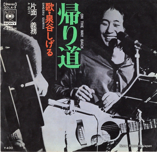 IZUMIYA, SHIGERU on the way back SOLA-2