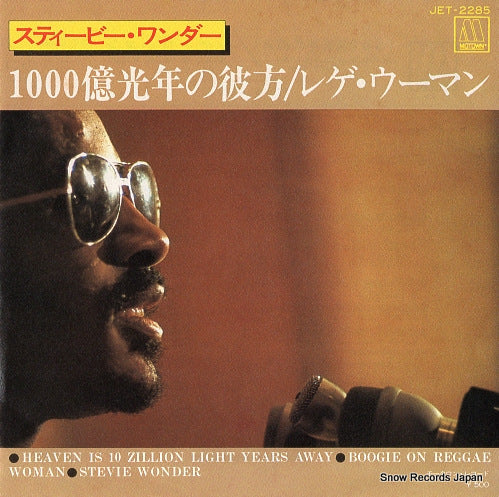 WONDER, STEVIE heaven is 10 zillon light years away JET-2285