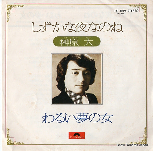 SAKAKIBARA, DAI shizukana yoru nanone DR3019