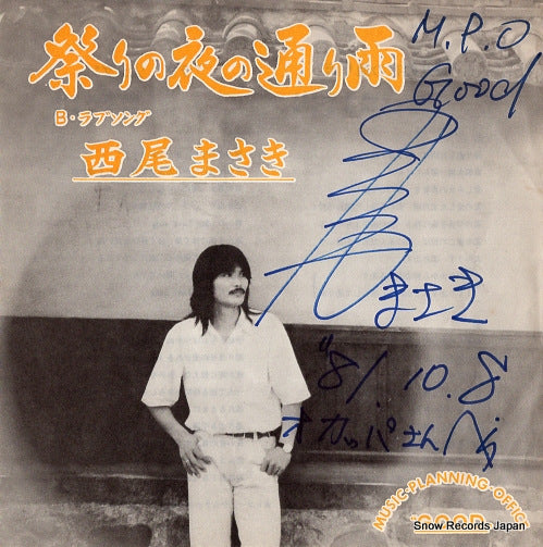 NISHIO, MASAKI matsuri no yoru no toriame G-001