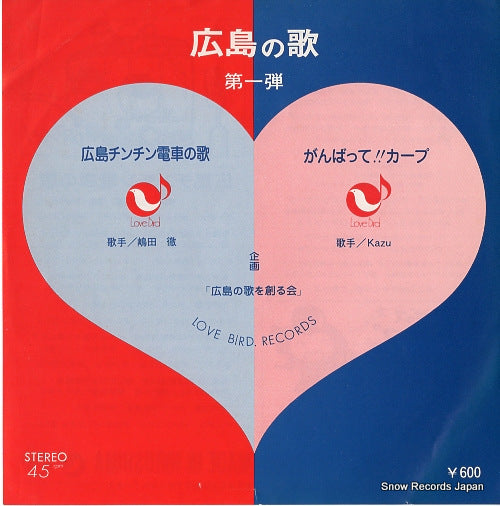SHIMADA, TORU / KAZY hiroshima no uta TR-19034